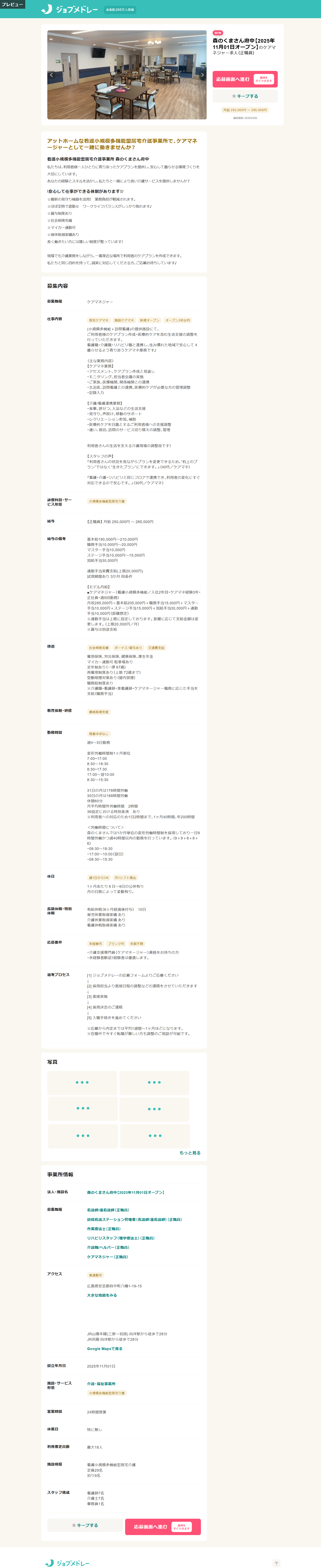 森のくまさん府中 ケアマネジャー 正規職員